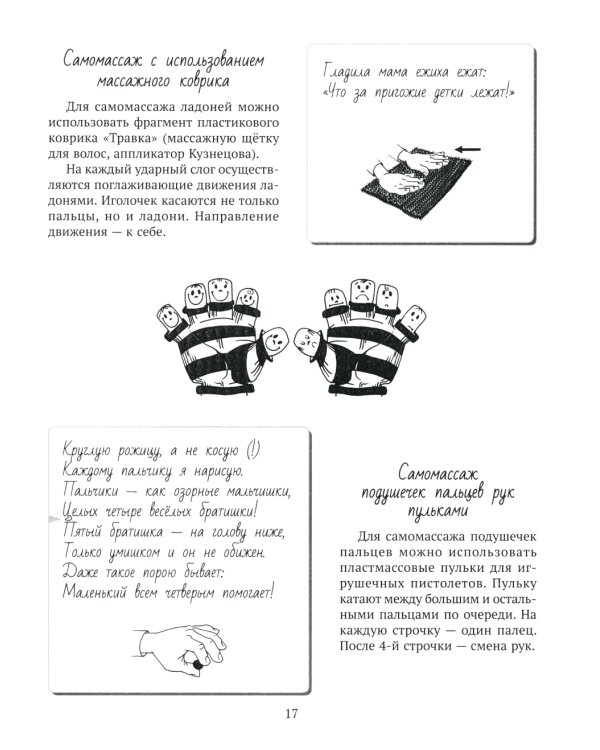 Движение и речь. Кинезиология в коррекции детской речи