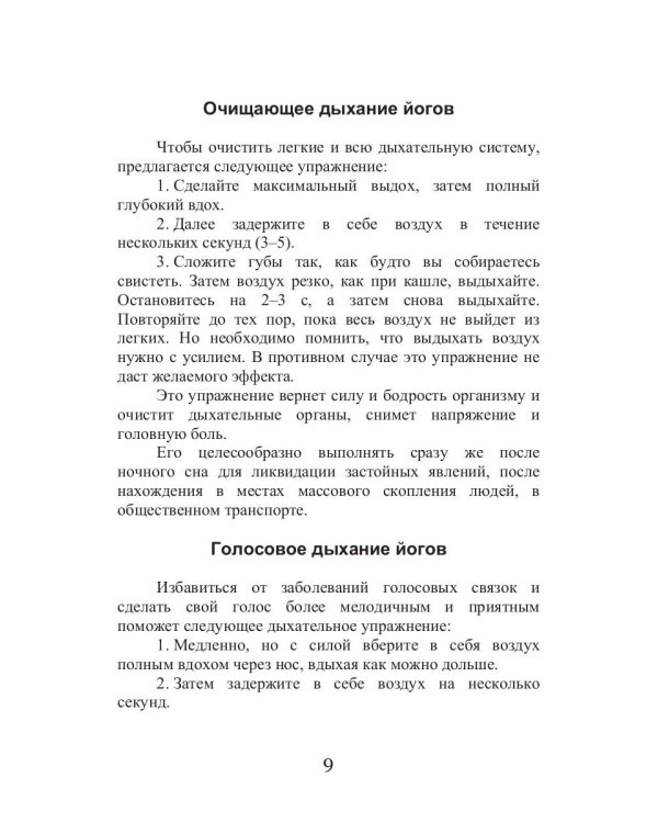 Оздоровительное дыхание