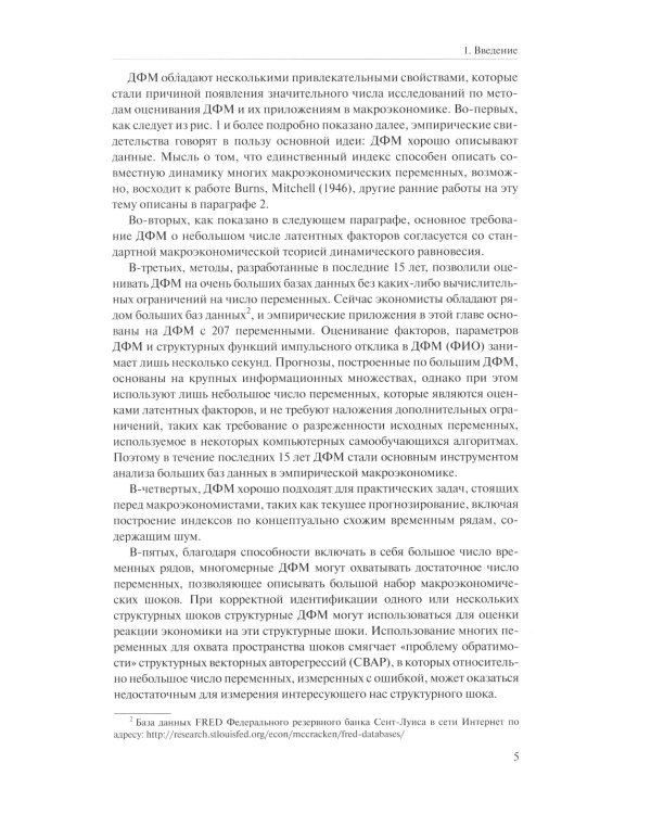 Справочное руководство по макроэкономике: В 5 кн. Кн. 2. Методология в макроэкономике