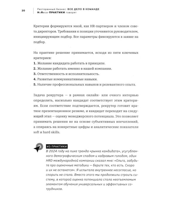 Ресторанный бизнес: все дело в команде