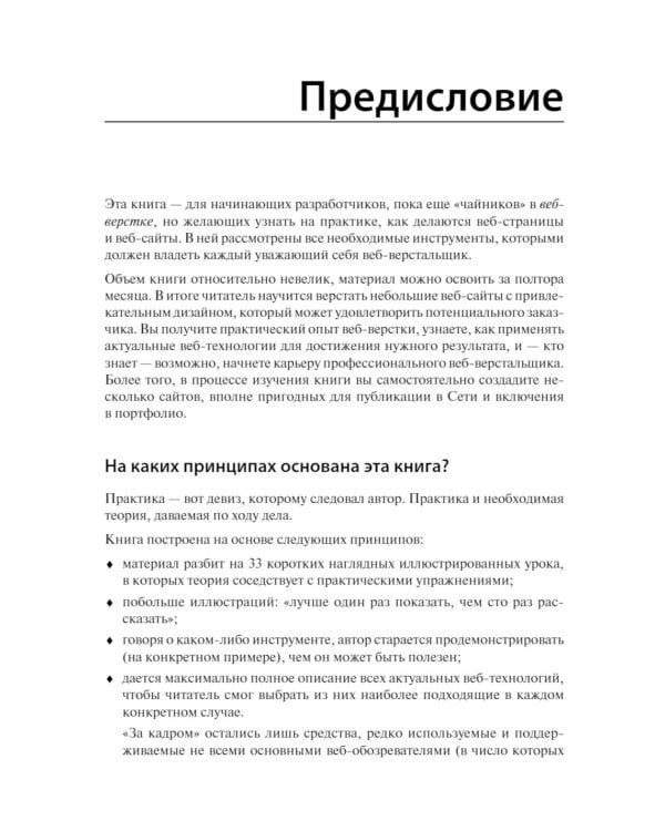 HTML и CSS: 33 урока для начинающих