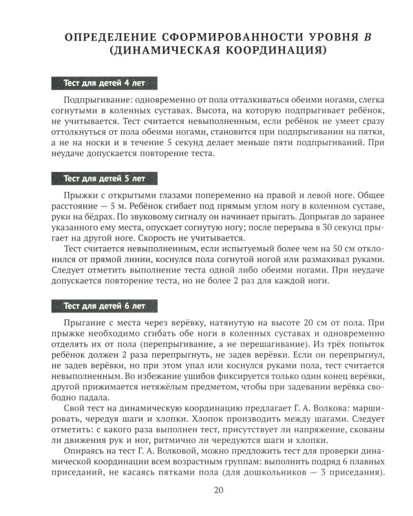 Движение и речь. Кинезиология в коррекции детской речи