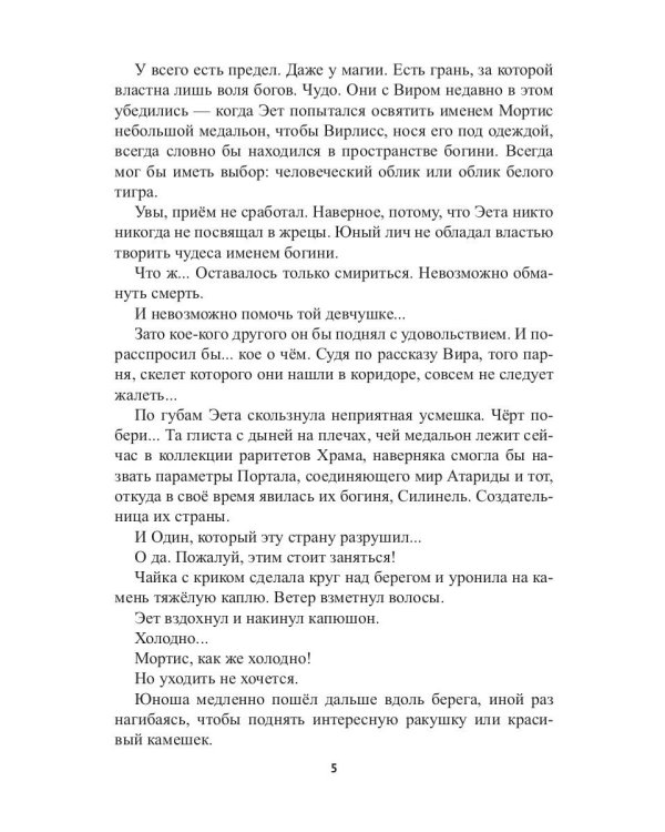 Храм Мортис-2: Посланница Преисподней