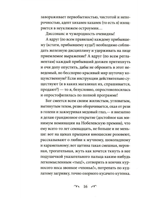 И было это так