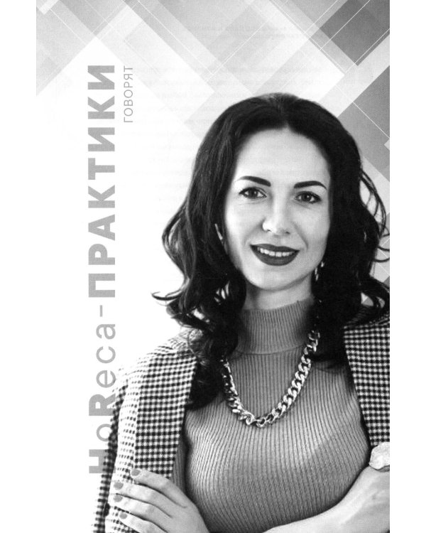 Ресторанный бизнес: все дело в команде