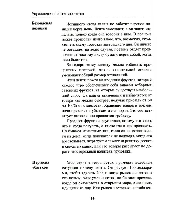 Упражнения по чтению ленты