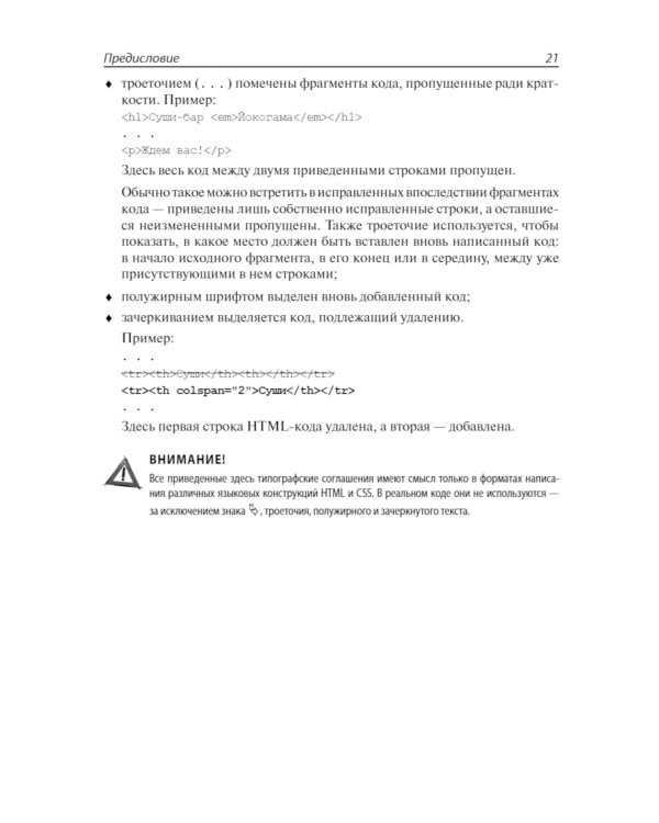 HTML и CSS: 33 урока для начинающих