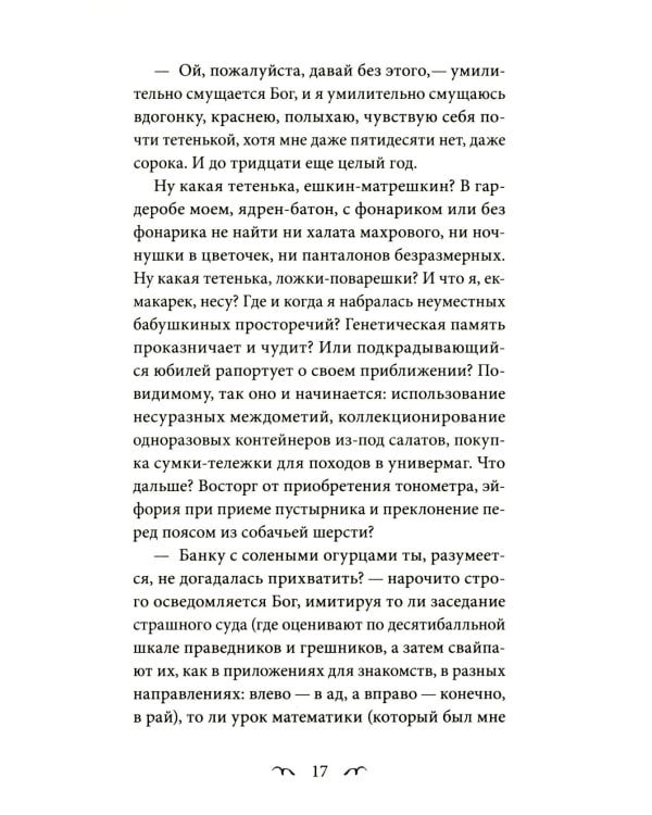 И было это так