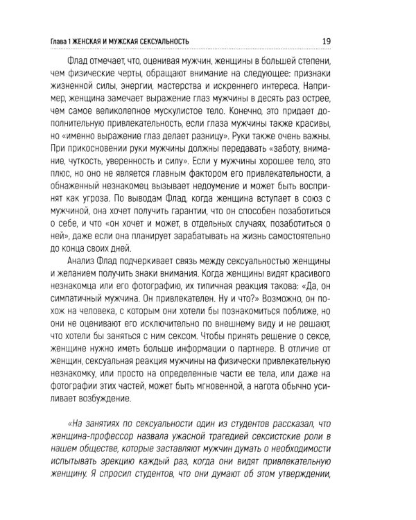 Чего хотят женщины, и чего хотят мужчины. Почему мужчины и женщины настолько по-разному воспринимают отношения друг с другом