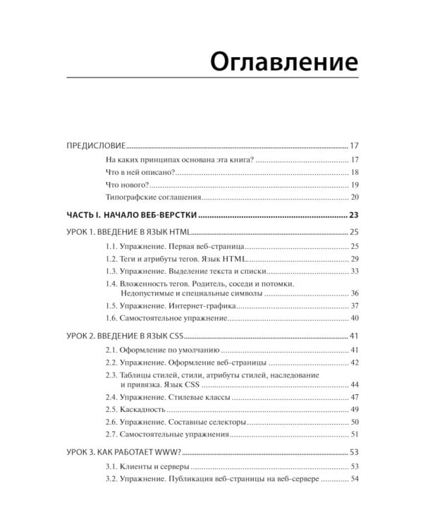 HTML и CSS: 33 урока для начинающих