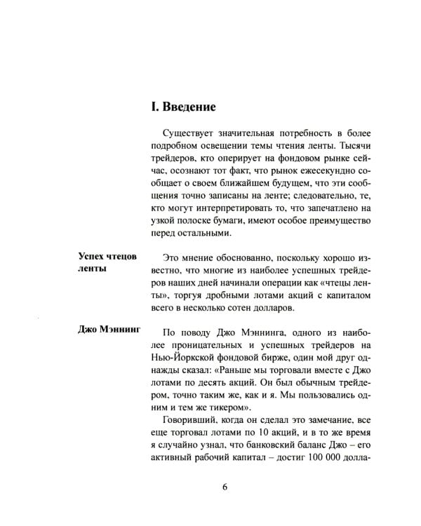 Упражнения по чтению ленты