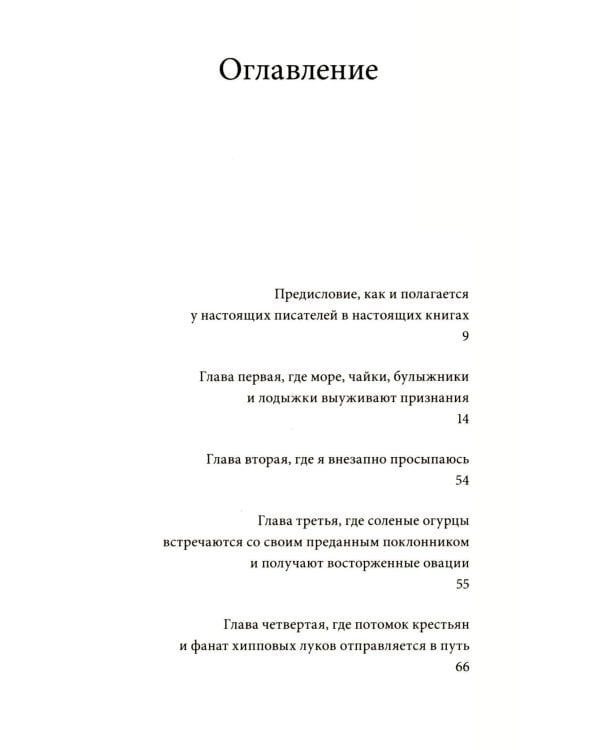 И было это так