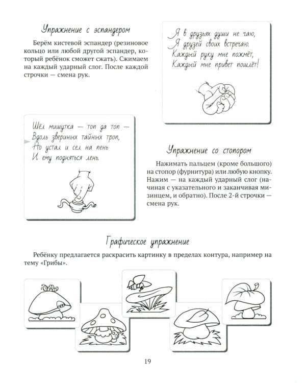 Движение и речь. Кинезиология в коррекции детской речи