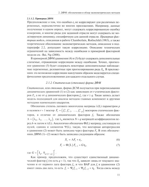 Справочное руководство по макроэкономике: В 5 кн. Кн. 2. Методология в макроэкономике