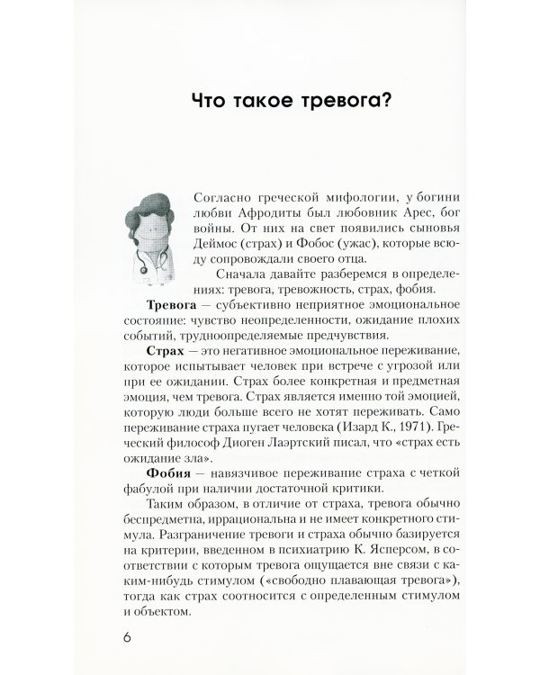 Управление тревогой: Учебно-методическое пособие