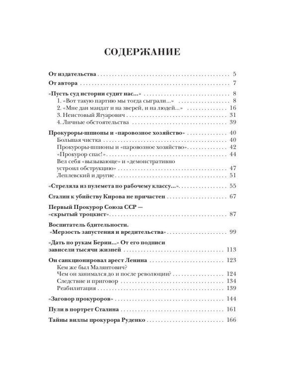 Заговор прокуроров