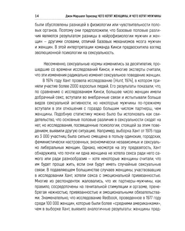 Чего хотят женщины, и чего хотят мужчины. Почему мужчины и женщины настолько по-разному воспринимают отношения друг с другом