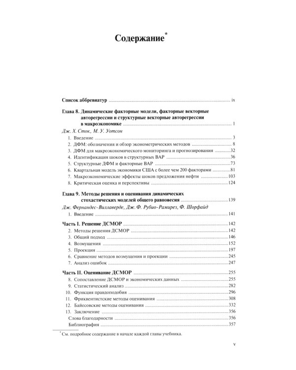 Справочное руководство по макроэкономике: В 5 кн. Кн. 2. Методология в макроэкономике