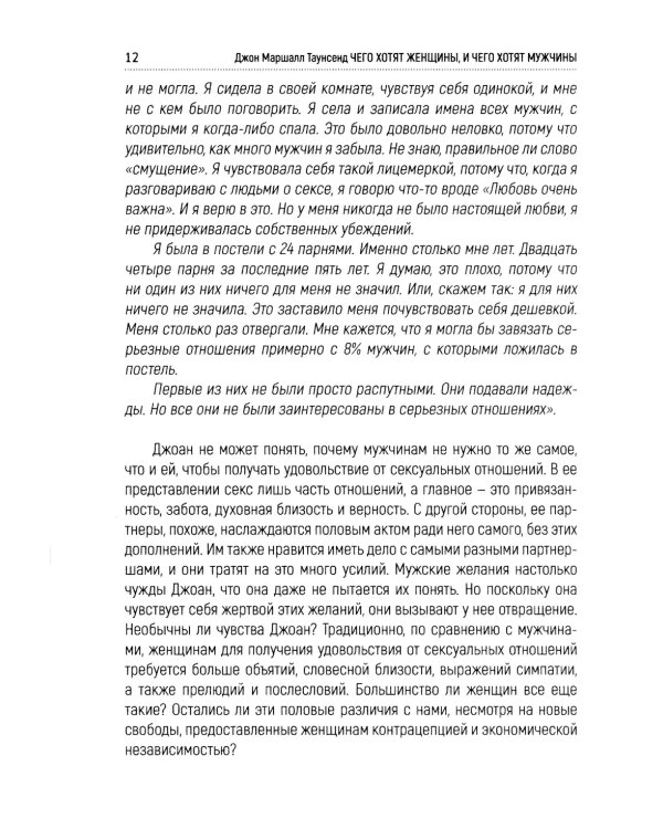 Чего хотят женщины, и чего хотят мужчины. Почему мужчины и женщины настолько по-разному воспринимают отношения друг с другом