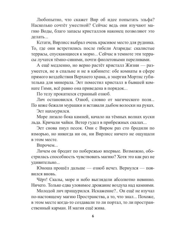 Храм Мортис-2: Посланница Преисподней