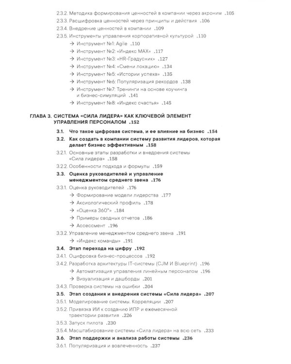 Пробуди силу команды. От ручного управления к системе