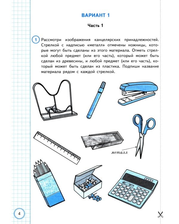 Окружающий мир. Всероссийская проверочная работа за курс начальной школы. 10 вариантов. Типовые задания