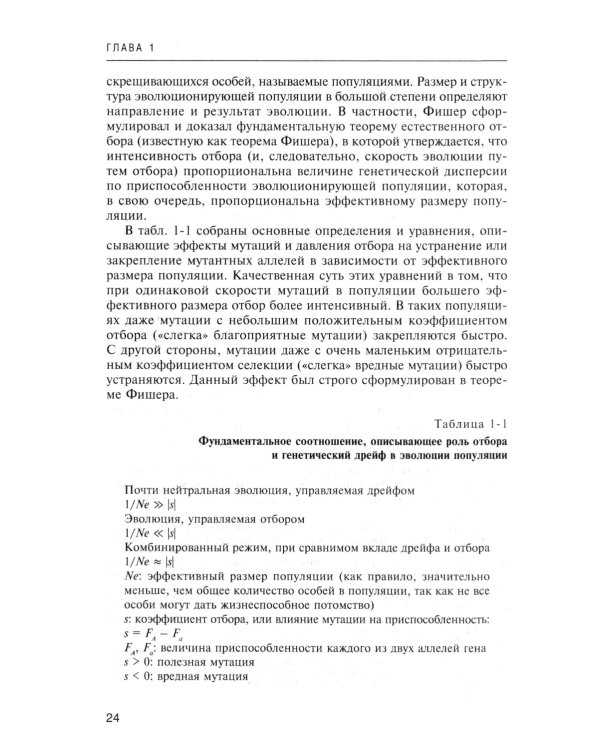 Логика случая. О природе и происхождении биологической эволюции