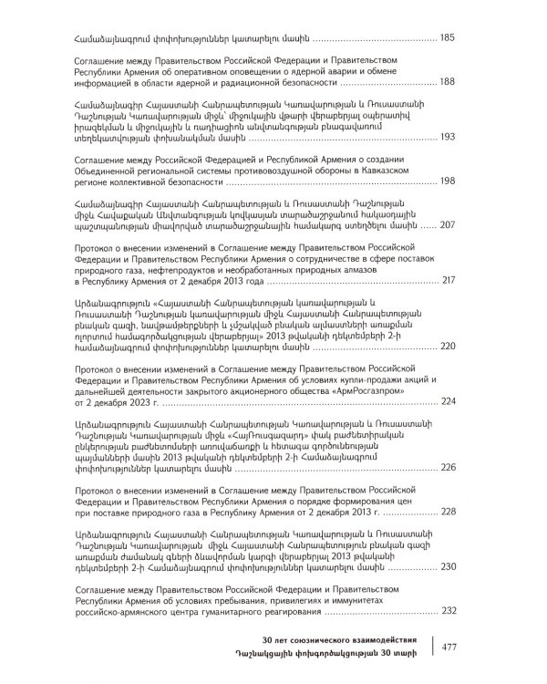 Российская Федерация и Республика Армения. 30 лет союзнического взаимодействия. Том 2