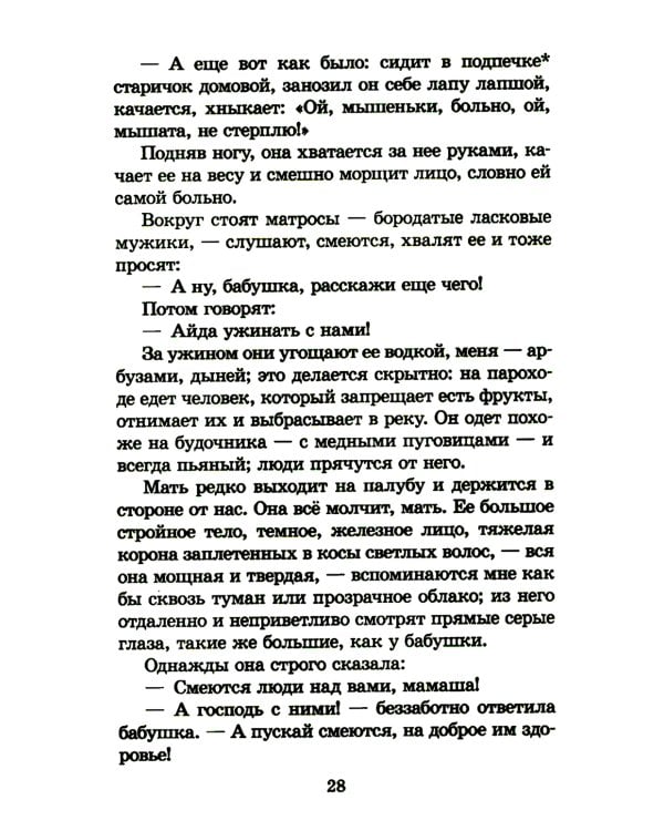 Детство: повесть