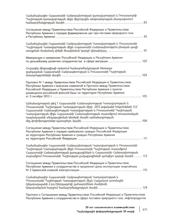 Российская Федерация и Республика Армения. 30 лет союзнического взаимодействия. Том 2