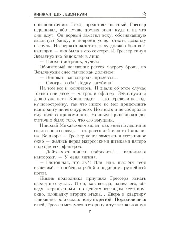 Кинжал для левой руки