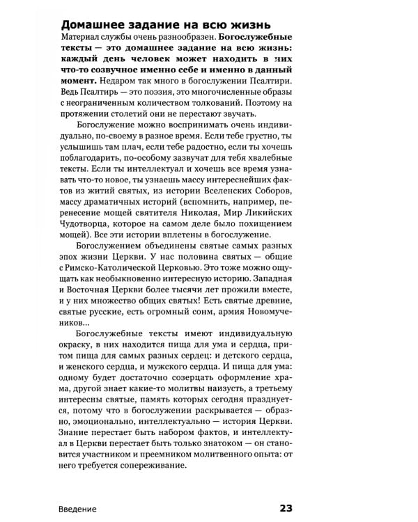 Как устроено богослужение Церкви