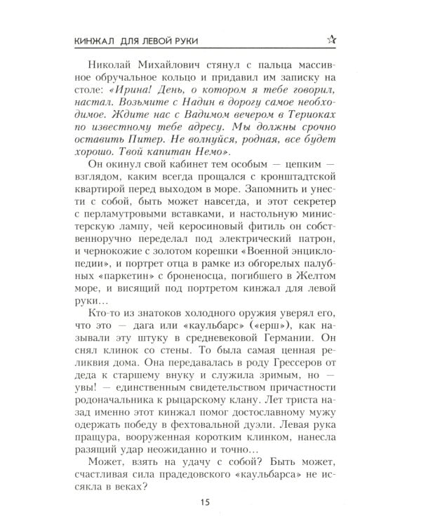 Кинжал для левой руки