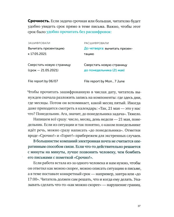 Новые правила деловой переписки