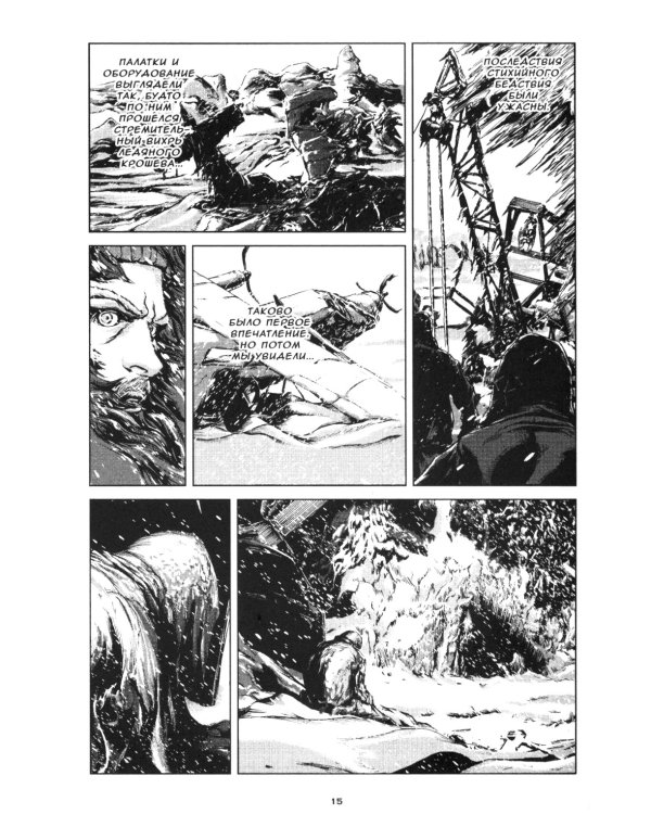 Хребты безумия. Тетрадь 1