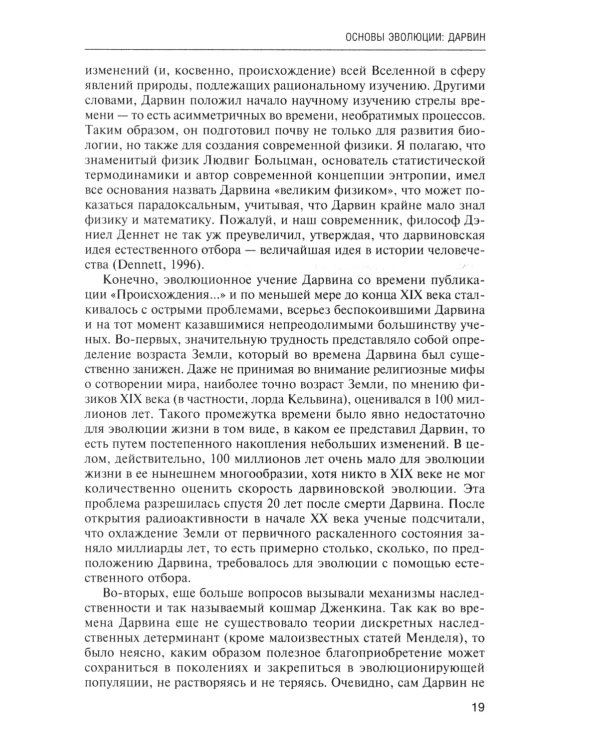 Логика случая. О природе и происхождении биологической эволюции