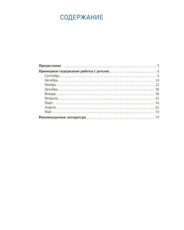 Социально-коммуникативное развитие дошкольников. Первая младшая группа 2-3 года. 2-е изд., испр. и доп