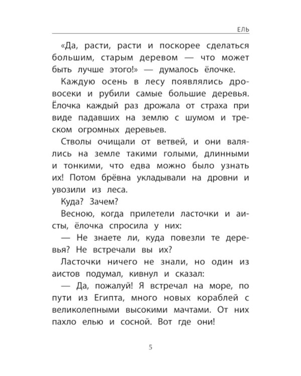 Зимние истории: сказки зарубежных писателей. 2-е изд