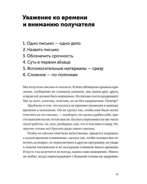 Новые правила деловой переписки