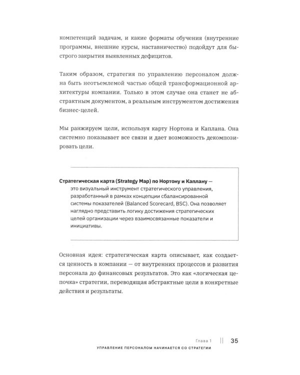 Пробуди силу команды. От ручного управления к системе