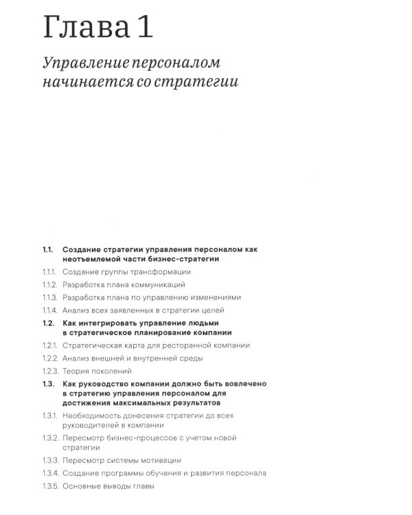 Пробуди силу команды. От ручного управления к системе
