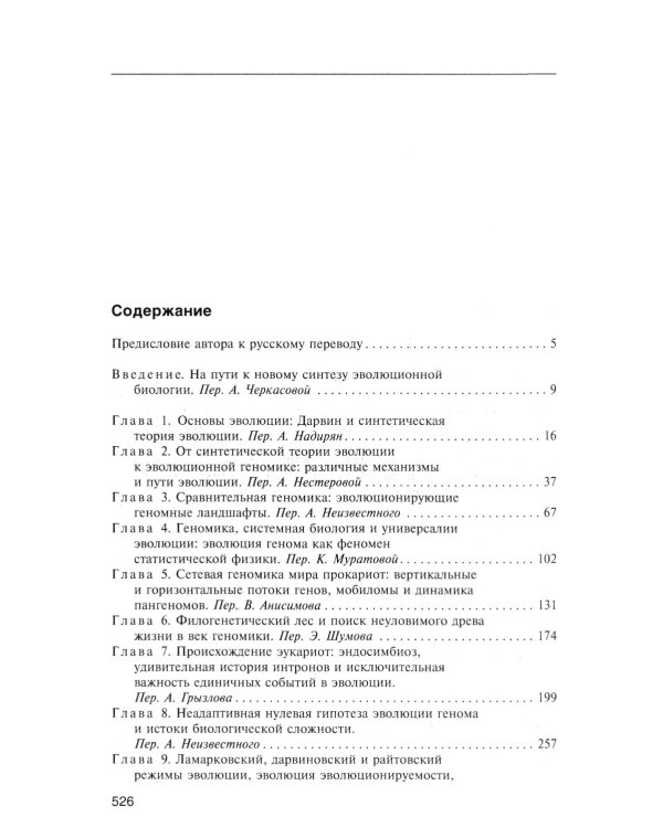 Логика случая. О природе и происхождении биологической эволюции