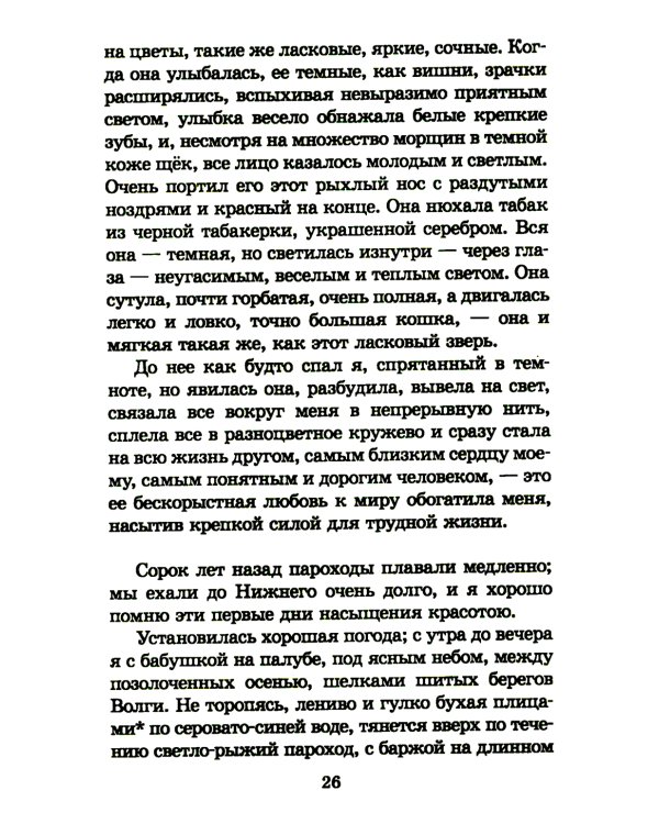 Детство: повесть