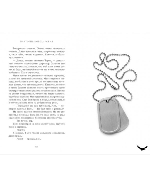 48 минут. Осколки