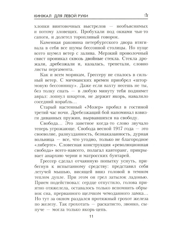 Кинжал для левой руки