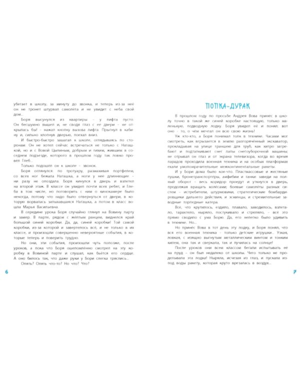 Семь дней чудес