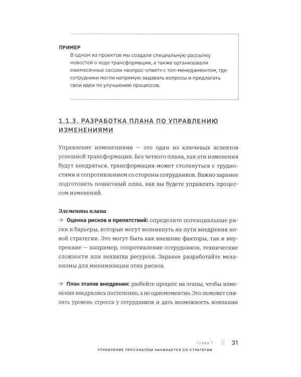 Пробуди силу команды. От ручного управления к системе