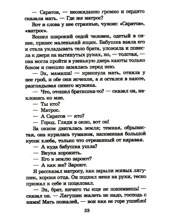 Детство: повесть