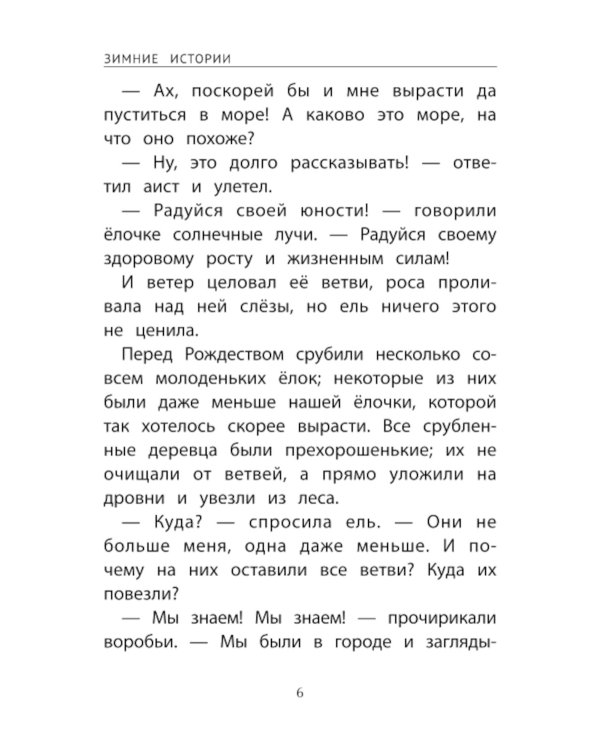 Зимние истории: сказки зарубежных писателей. 2-е изд