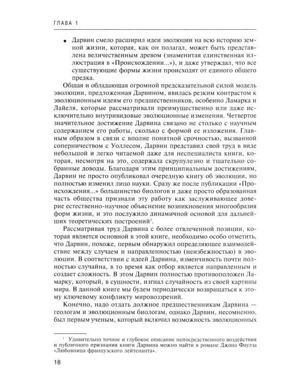 Логика случая. О природе и происхождении биологической эволюции